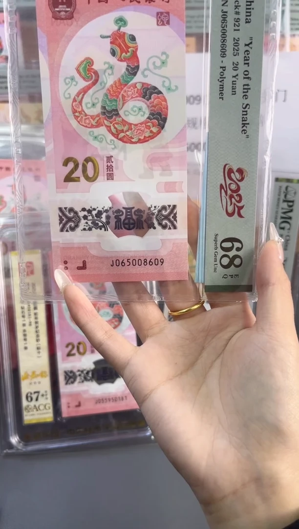 塑料蛇钞金马王 68分 J065008609