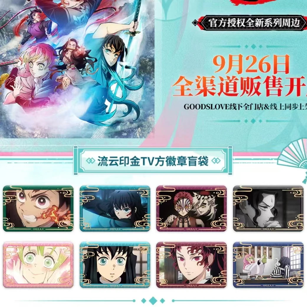 【GOODSLOVE】鬼灭之刃流云印金TV方吧唧 透卡 徽章 盲袋吧唧（代拆）