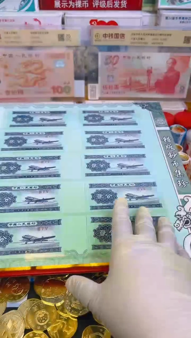 特殊版别 钞币集珍  票面兑换！！