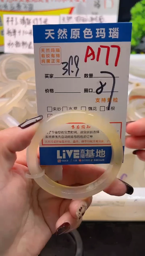 手镯玛瑙/玉髓未镶嵌A177
