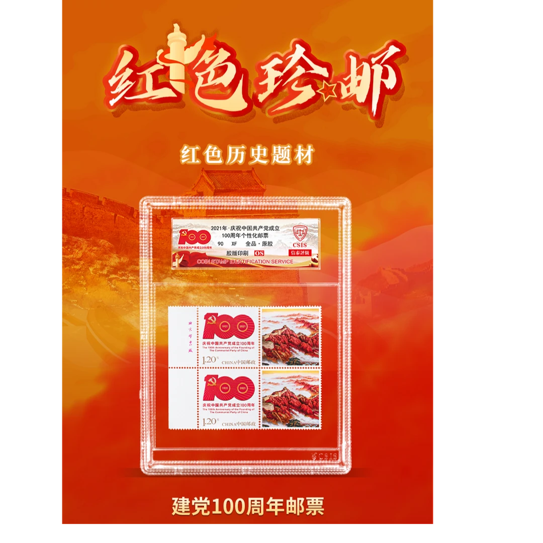 建党百年个性化邮票 双连 中盒 90os
