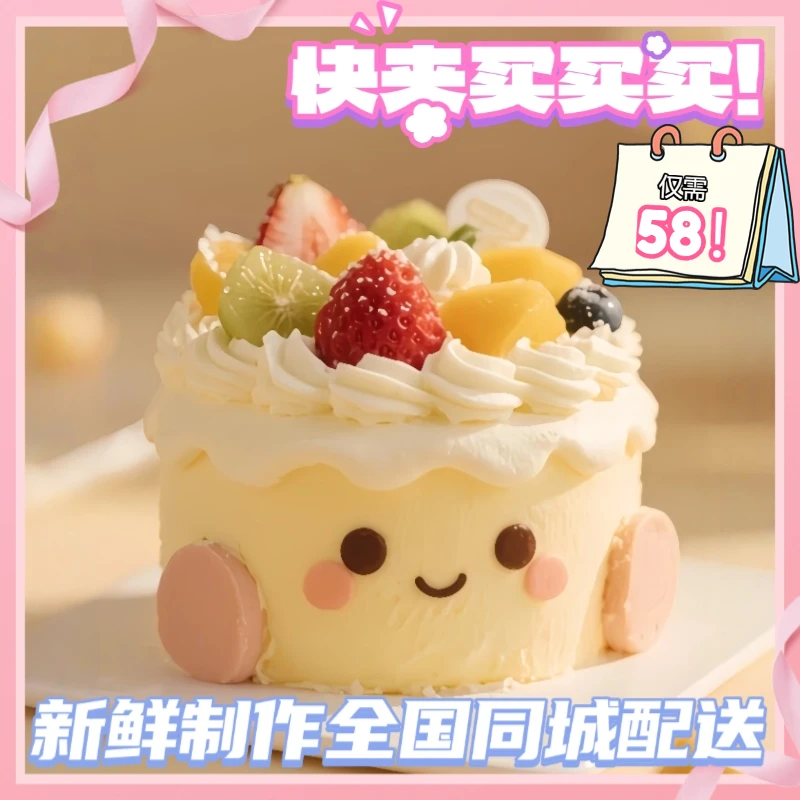简约款生日蛋糕定制款新鲜制作全国同城配送