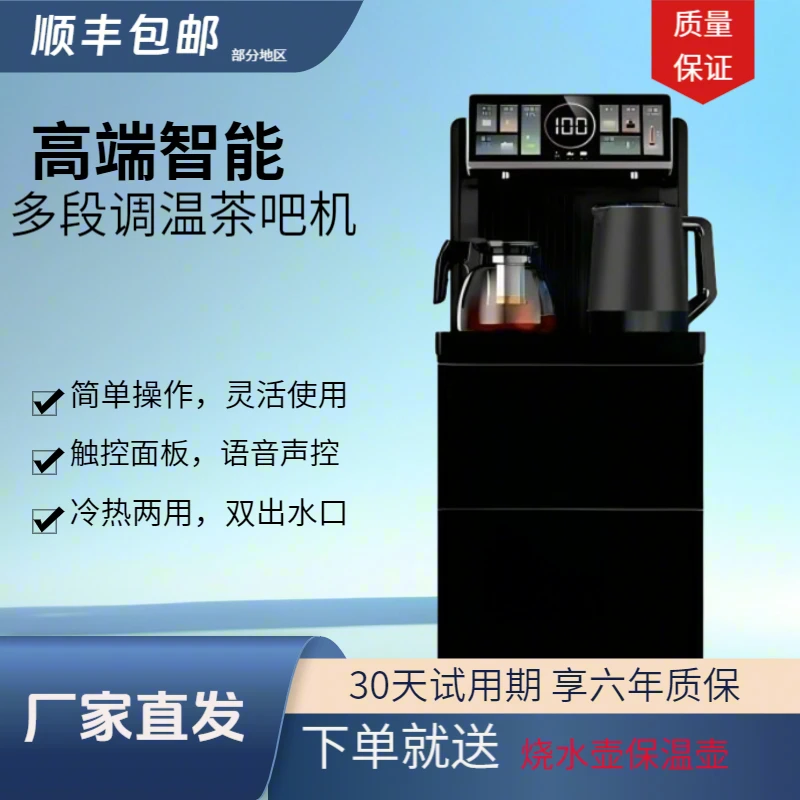 25年全新款智能语音+冷热温三用+煮茶+过滤+大尺寸茶吧机