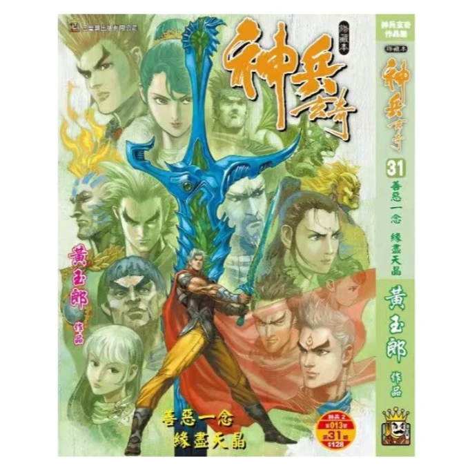 新预售【外图港版漫画】神兵玄奇 系列书籍 / 黄玉郎 玉皇朝