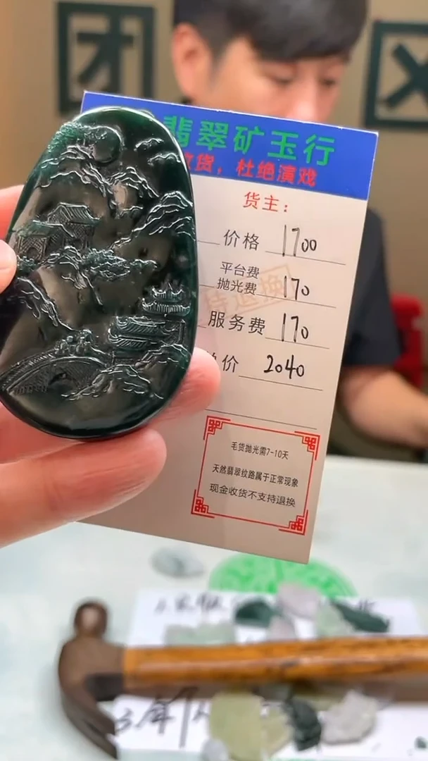 未镶嵌定制翡翠夕**光-毛货-不退不换-