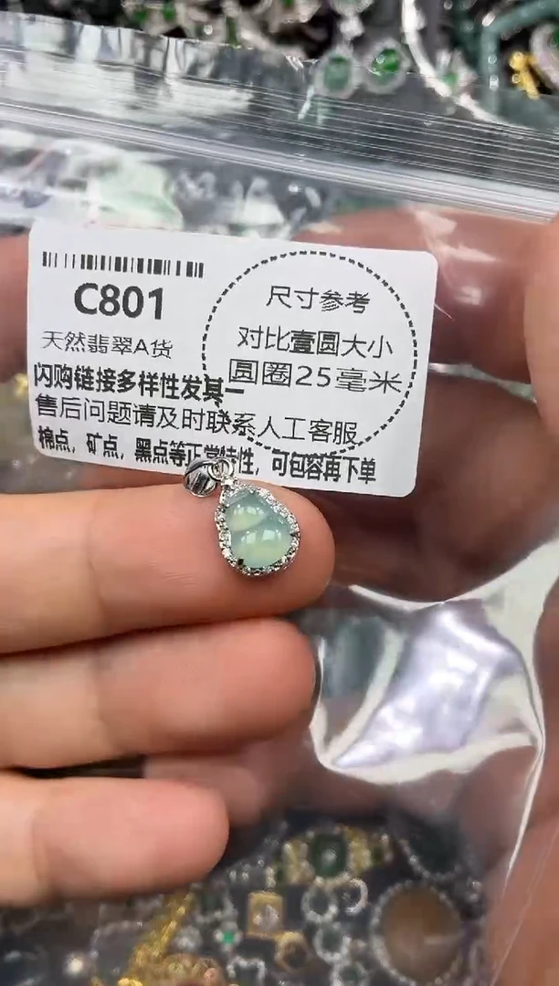 颈饰未镶嵌翡翠C801吊坠