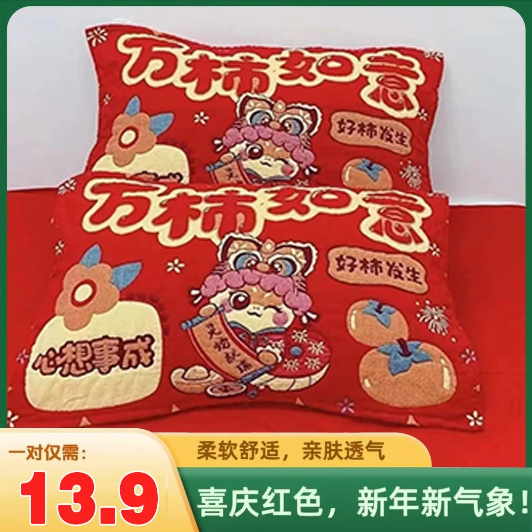抢！【新年枕巾】蛇年喜庆红枕巾 加大加厚成人透气家用棉纱布一对装