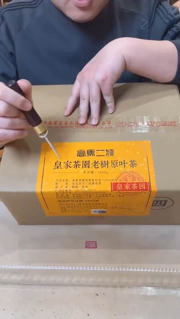 【闪购商品】2020皇家老树原叶1000克（纸箱装）