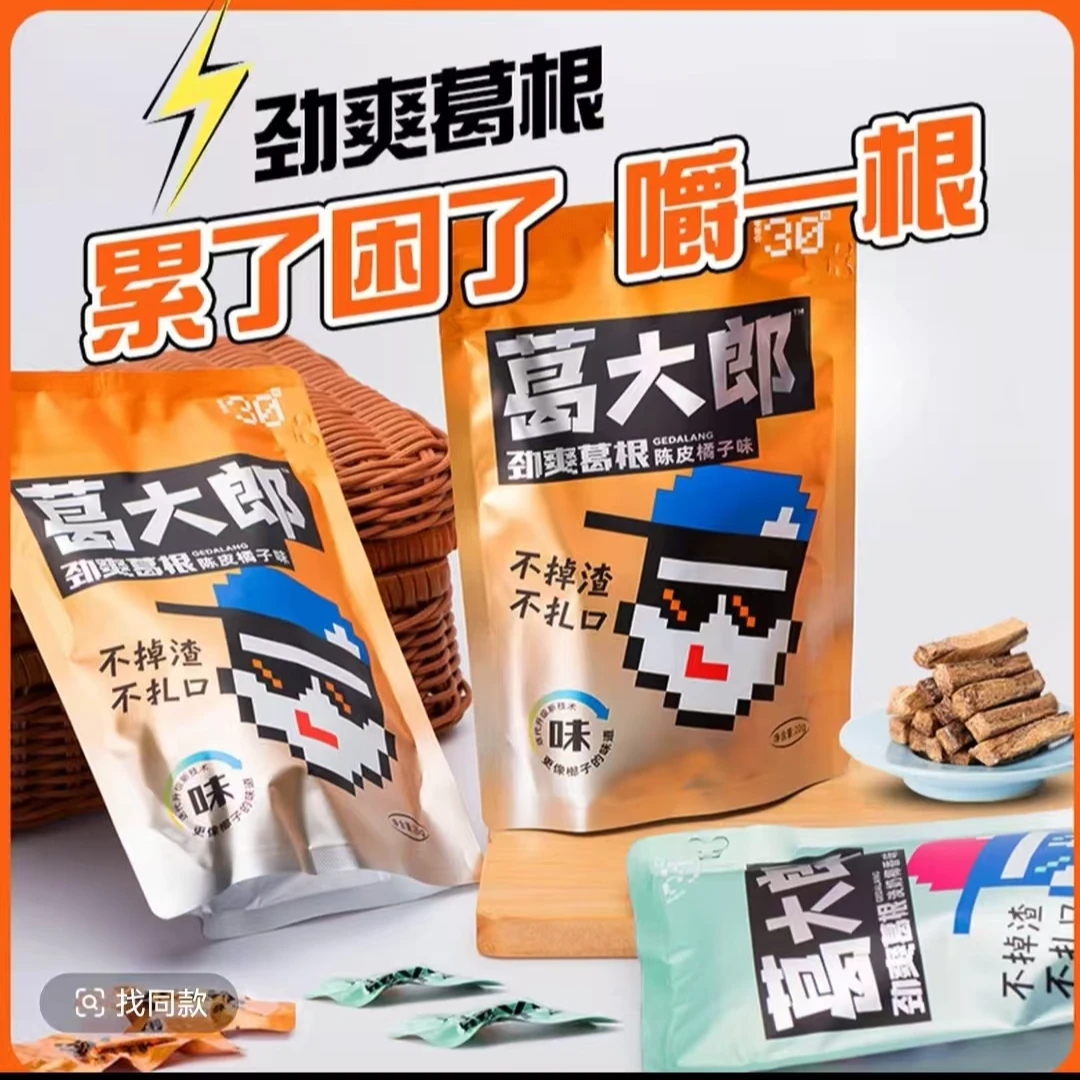 【葛根口嚼】和100口味 默认