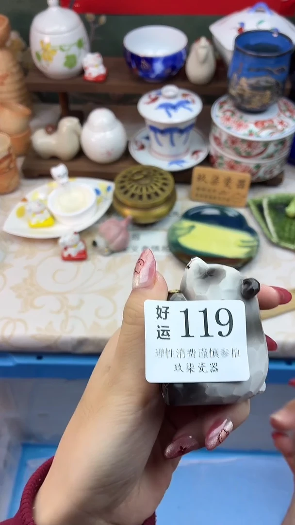瓷片汝好运A119