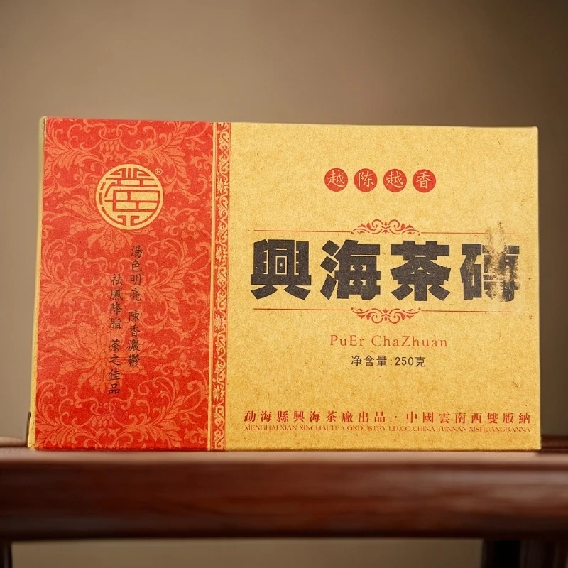 2006年兴海茶砖熟茶 越陈越香250克一砖