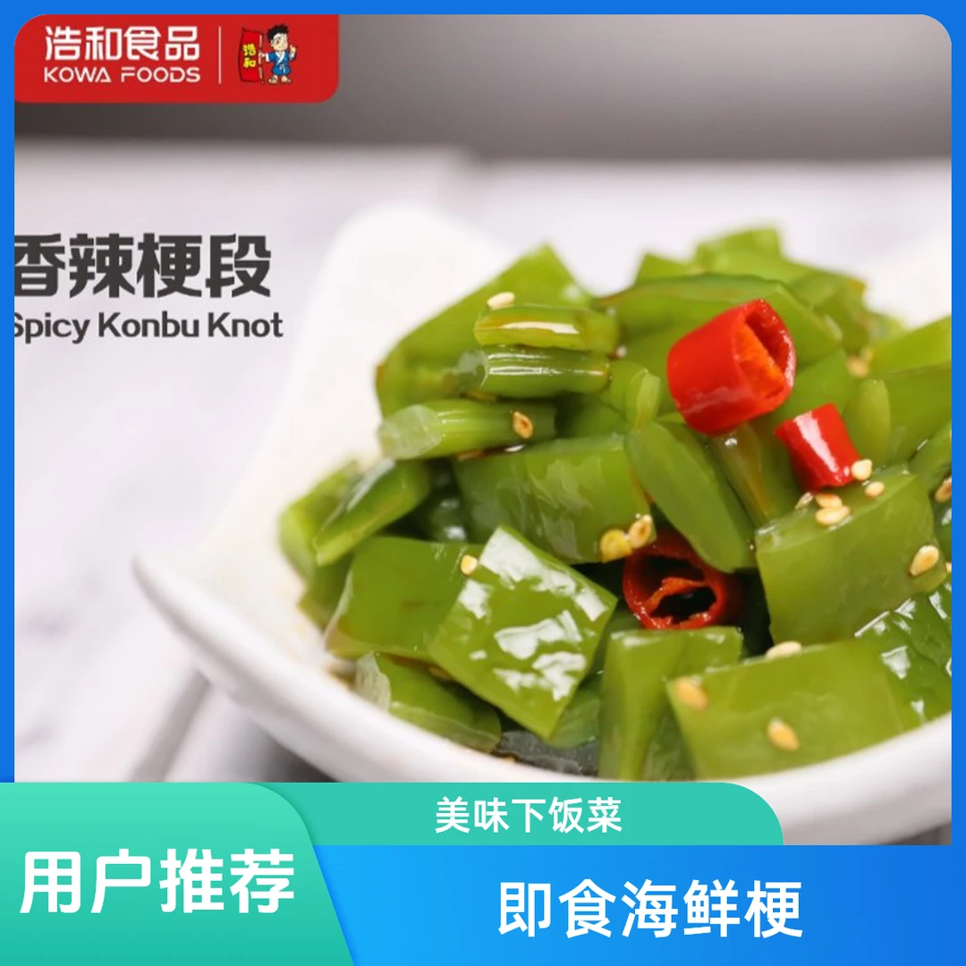 即食香辣梗段下饭菜凉拌海鲜小菜爽脆美味优质裙带菜梗200g*5袋