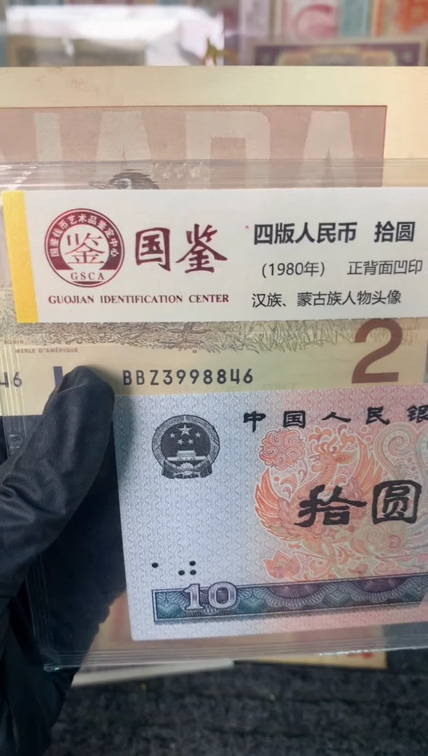 纸3998846  面值2元