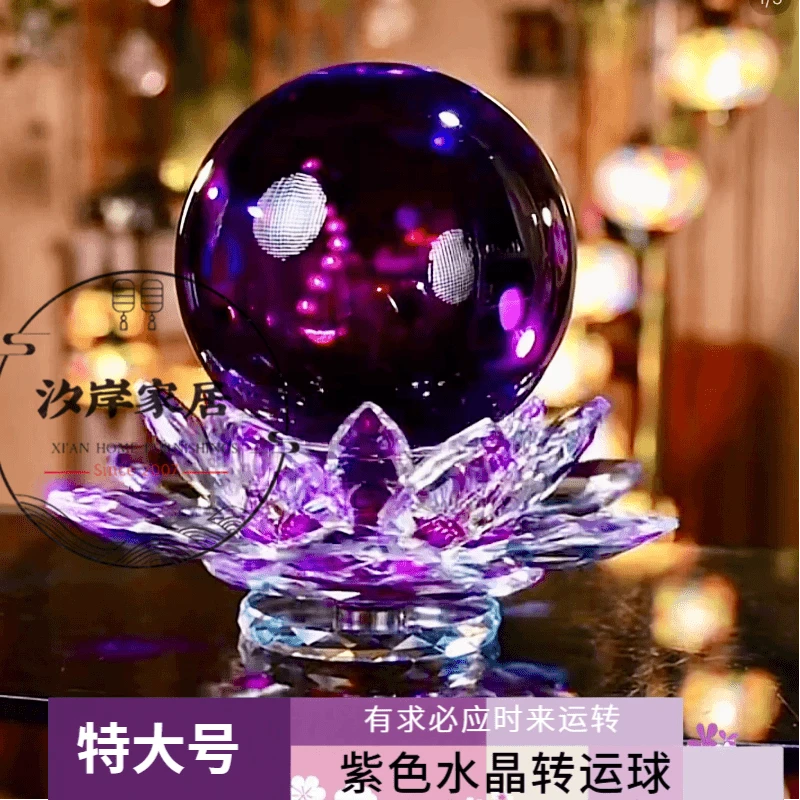 【特大转运球】K9紫色水晶玻璃转运珠创意玄关酒柜时来运转高档摆件