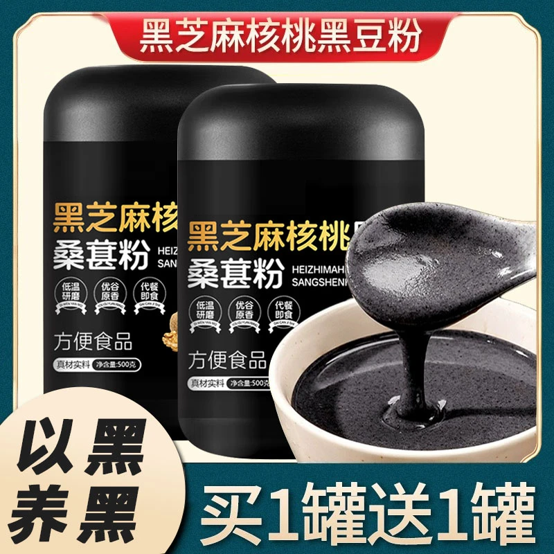 【2大罐】黑芝麻糊黑芝麻核桃黑豆桑葚粉代餐粉营养早餐即食冲饮品