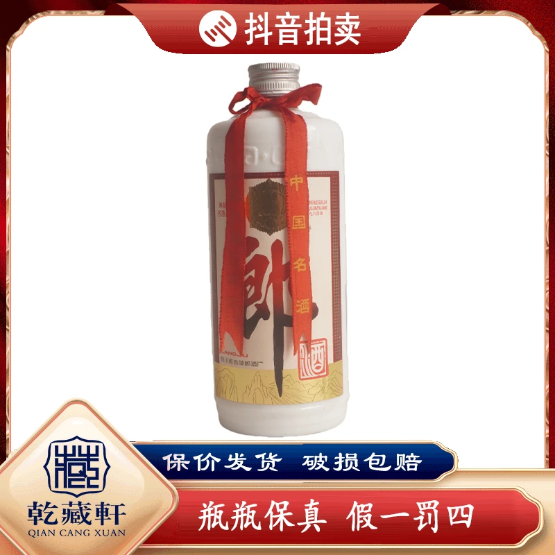 1987年铁盖郎酒53度酱香型白酒450ml+0596