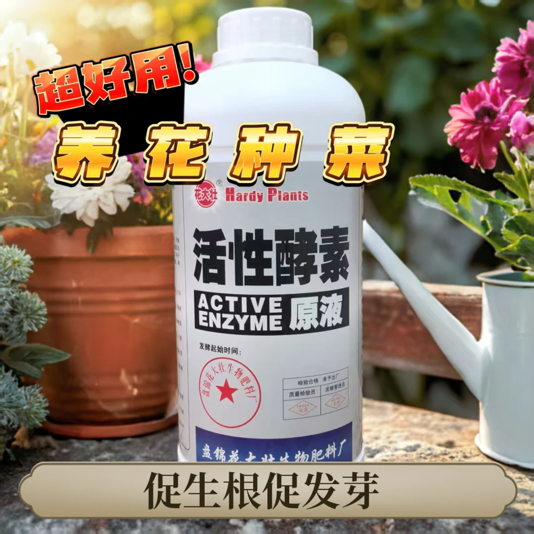 花大壮活性酵素原液营养液花卉绿植蔬菜施肥兰花月季杜鹃茶花米兰
