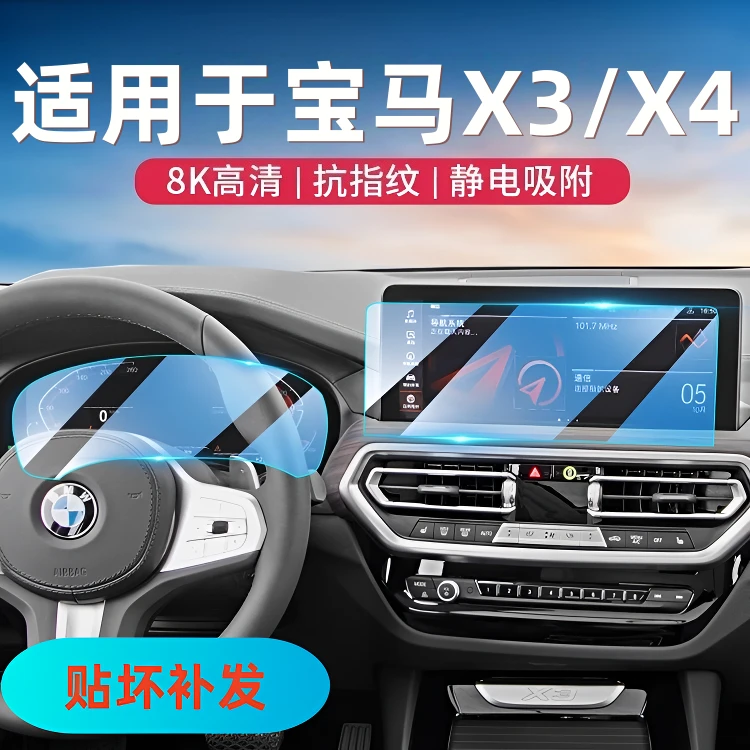 49号【适用于宝马—X3/X4/IX3】导航屏幕钢化膜仪表保护膜汽车内饰