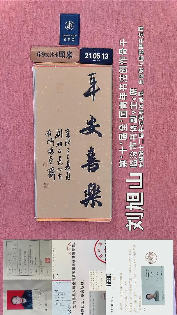 书法167          刘老师书法作品