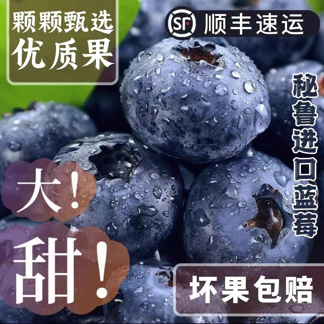 【顺丰鲜果】秘鲁进口蓝莓大果孕妇当季蓝莓鲜果整箱直播1S1