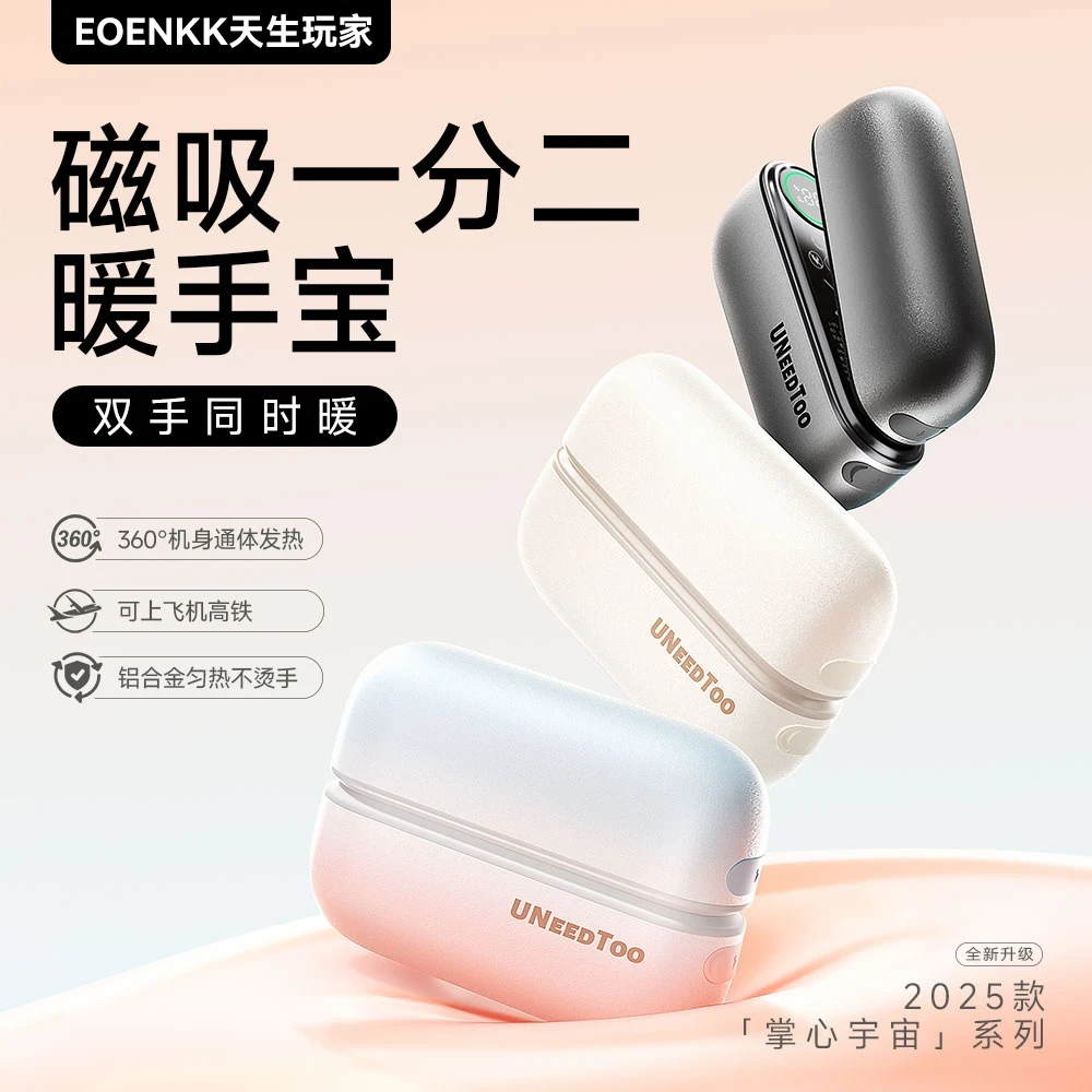 【3C认证】磁吸暖手宝男女礼物迷你随身携带小型学生便携分体式充电