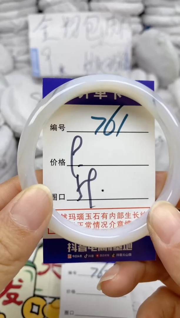 手镯玛瑙/玉髓未镶嵌761