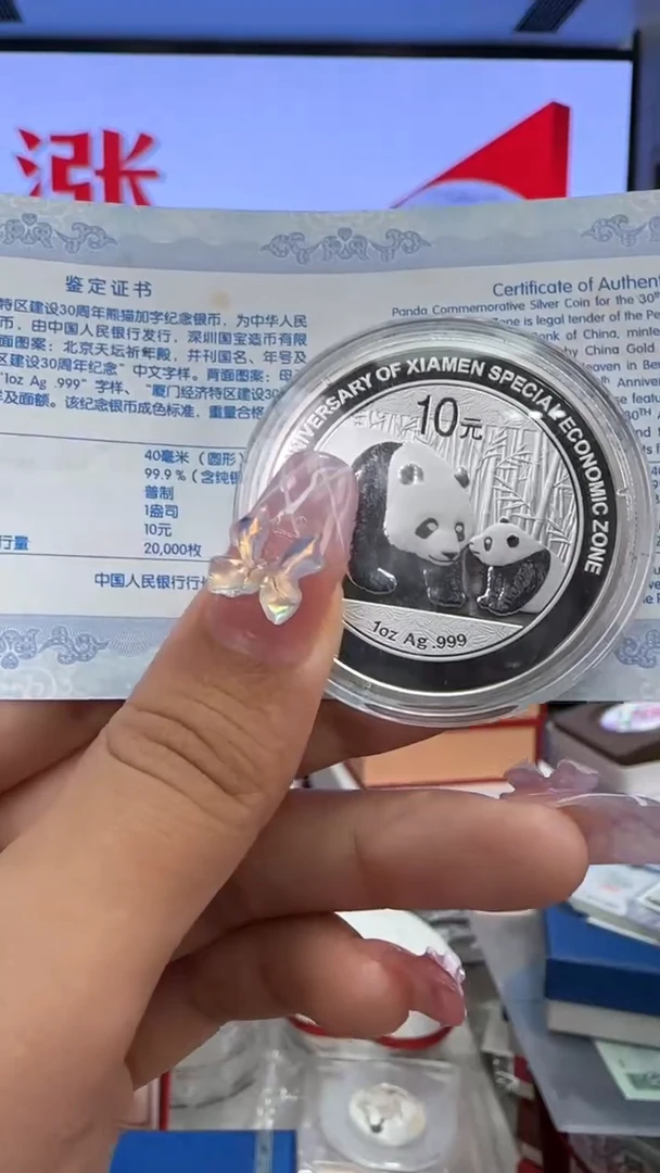 纯银厦门经济加字猫银币带证配盒