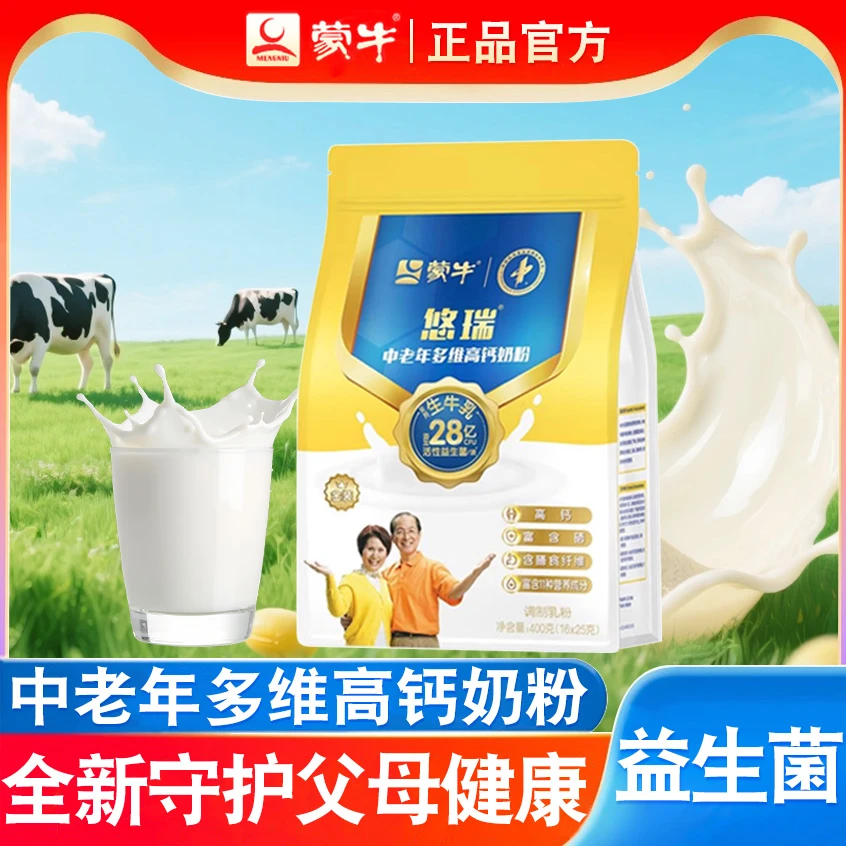 蒙牛悠瑞金装中老年高钙奶粉益生菌多维高钙高蛋白老牌国货奶粉袋