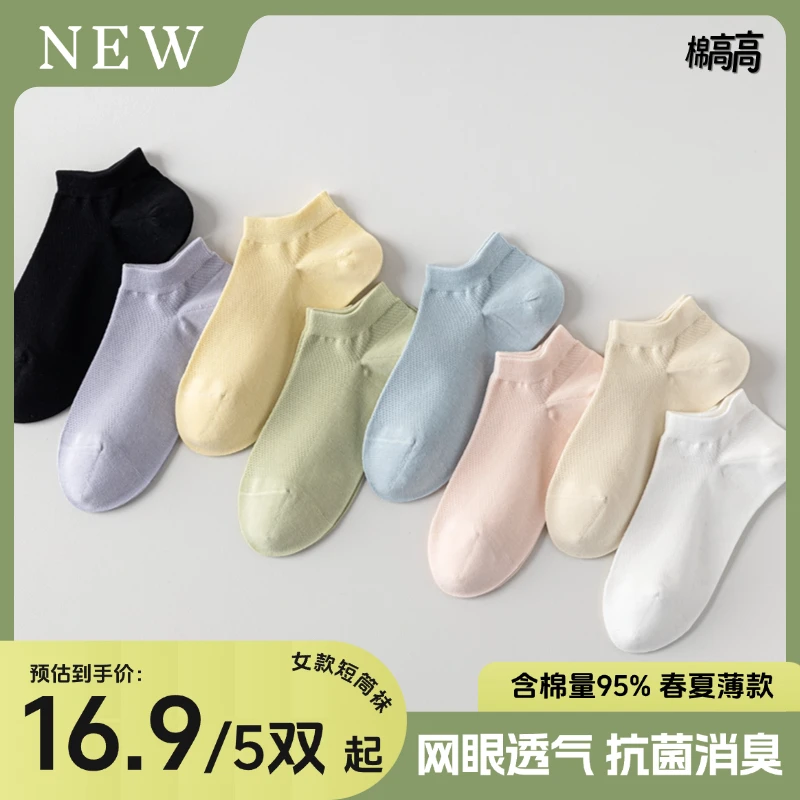 棉高高-女袜短筒网眼纯棉夏天袜轻薄透气抗菌消臭吸汗多巴胺纯色