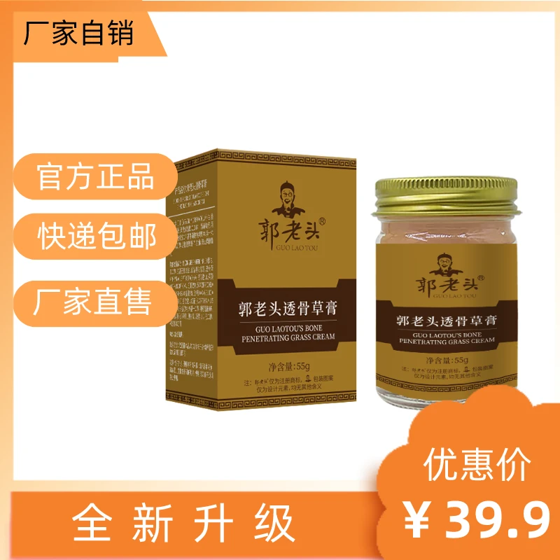 【主播亲测】郭老头透骨草膏肩颈腰膝关涂抹膏通用外用发热膏身体