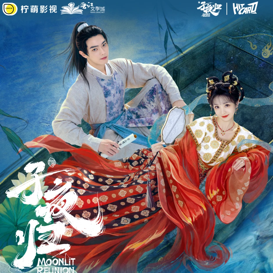 【平拆】Hitcard-《子夜归》星河渡影视纪念收藏卡卡牌盲盒