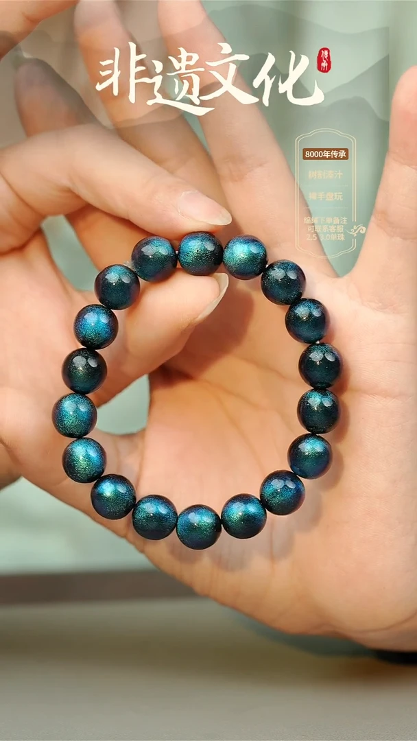 大漆灵珠1.0手串18子 非遗大漆珠@@1SC001