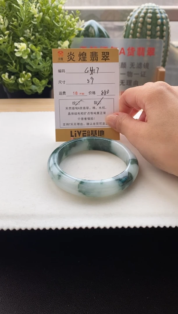 未镶嵌手镯翡翠圈口59编码G417