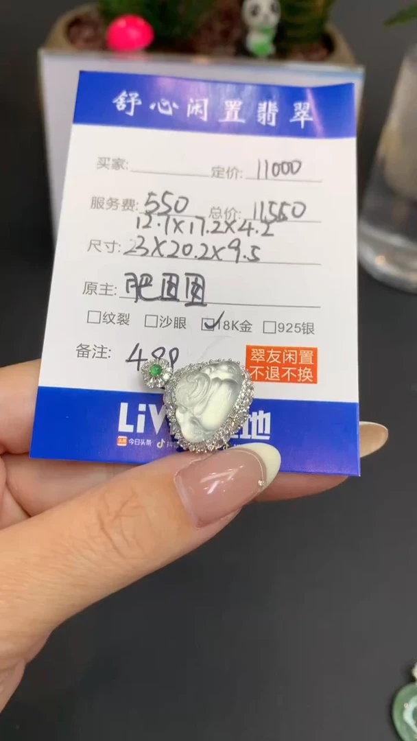 18K金镶嵌定制翡翠十*Q736 尾款