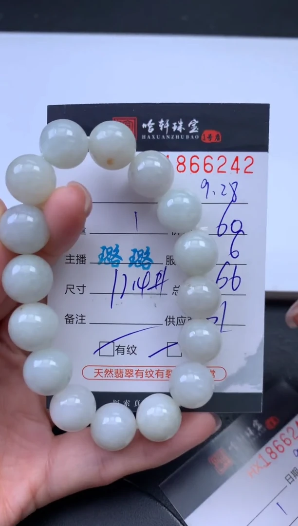 未镶嵌挂件翡翠哈轩 手串1（有纹有裂）