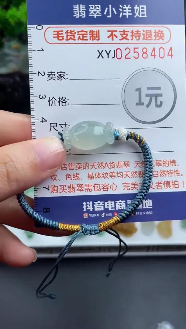 定制翡翠未镶嵌毛货商品/不退换//8404