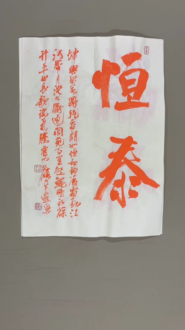 书法冯尚杰老师中国红书法专场