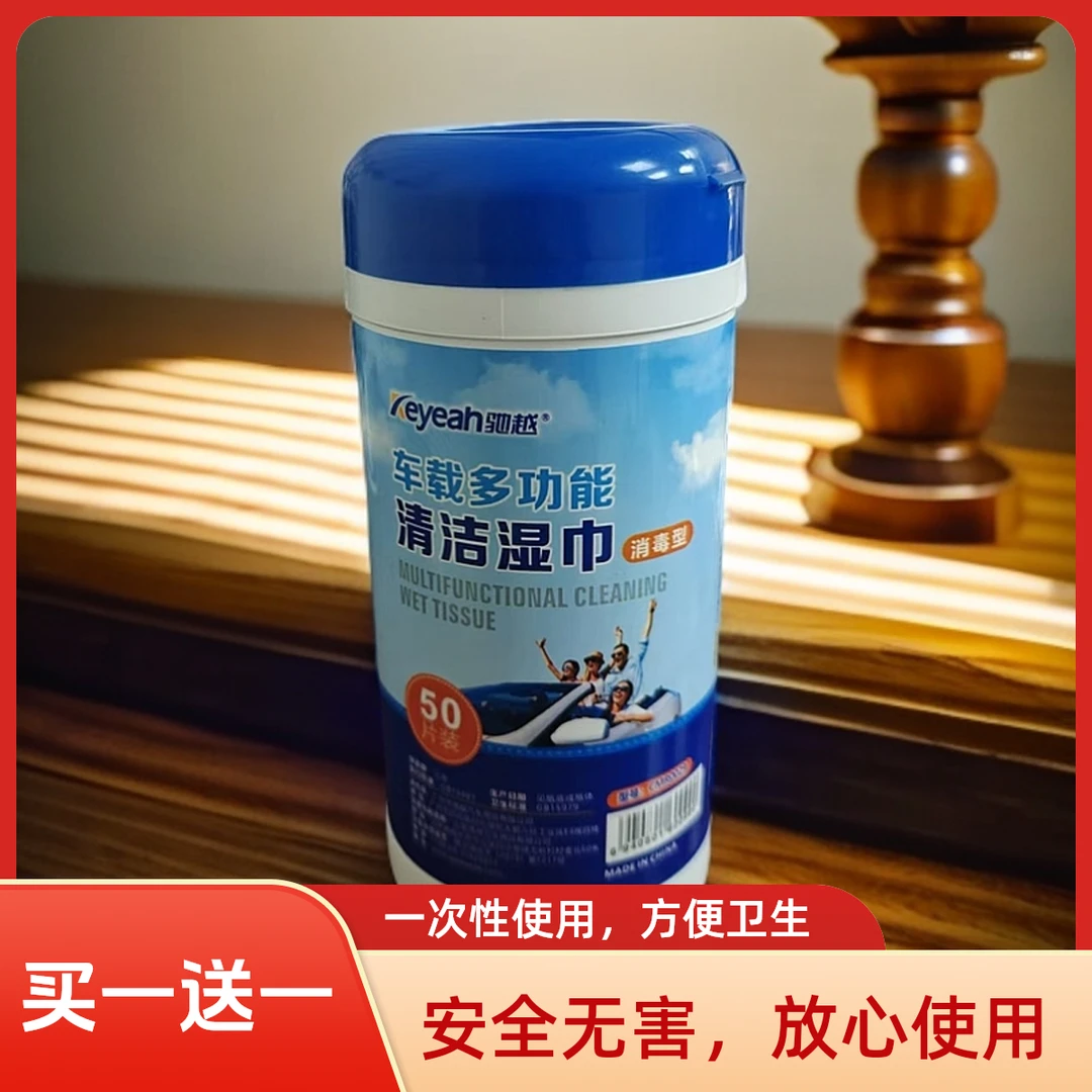 车载多功能清洁湿巾，加厚亲肤柔软材质抽取式，桶装设计，便于携带