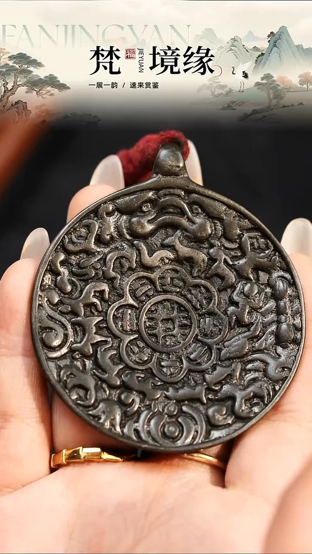 铜铁合金类柒**熙九宫八卦牌/吊坠