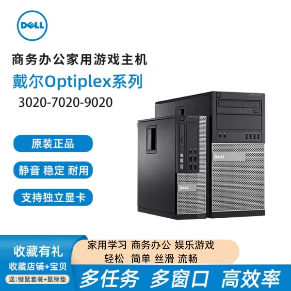 9新 Dell/戴尔 戴尔二手台式电脑i3i5i7家用商务办公游戏大机箱