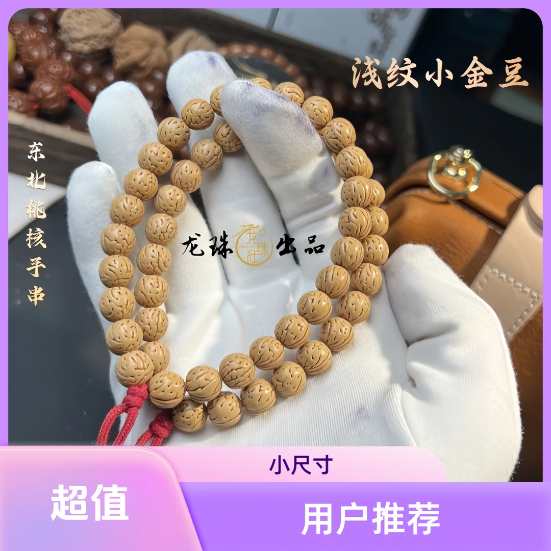 “浅纹小金豆”盘锦桃核手持【龙珠社桃核】抛光 (尺寸误差0.5mm之间)