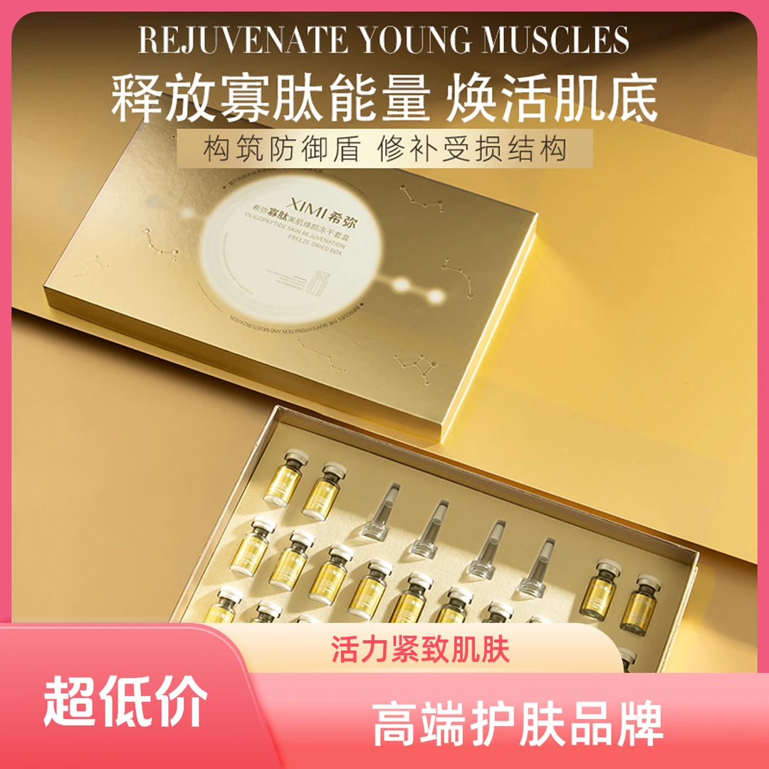 新(院线冻干粉)修复补水冻干粉寡肽敏感肌美肌靓肤焕颜水光肌