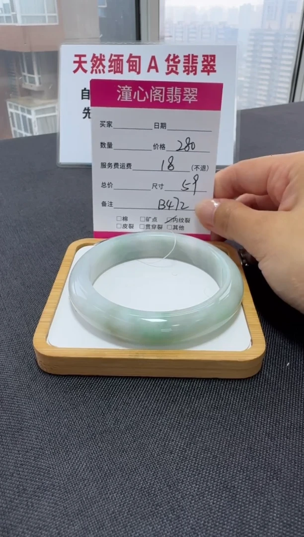 未镶嵌手镯翡翠59.2圈口 编码 B472