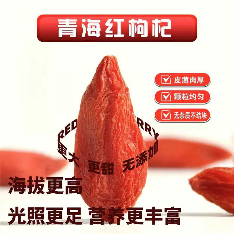 青海枸杞肉厚饱满-泡茶-煲汤