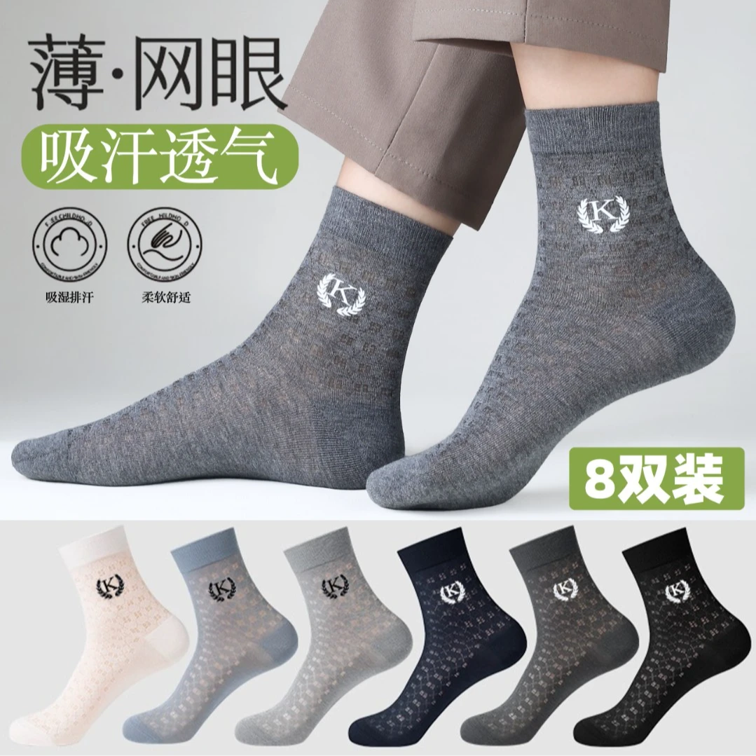 【8双装】男士夏天吸汗袜子网眼运动袜透气中筒袜薄款防臭百搭