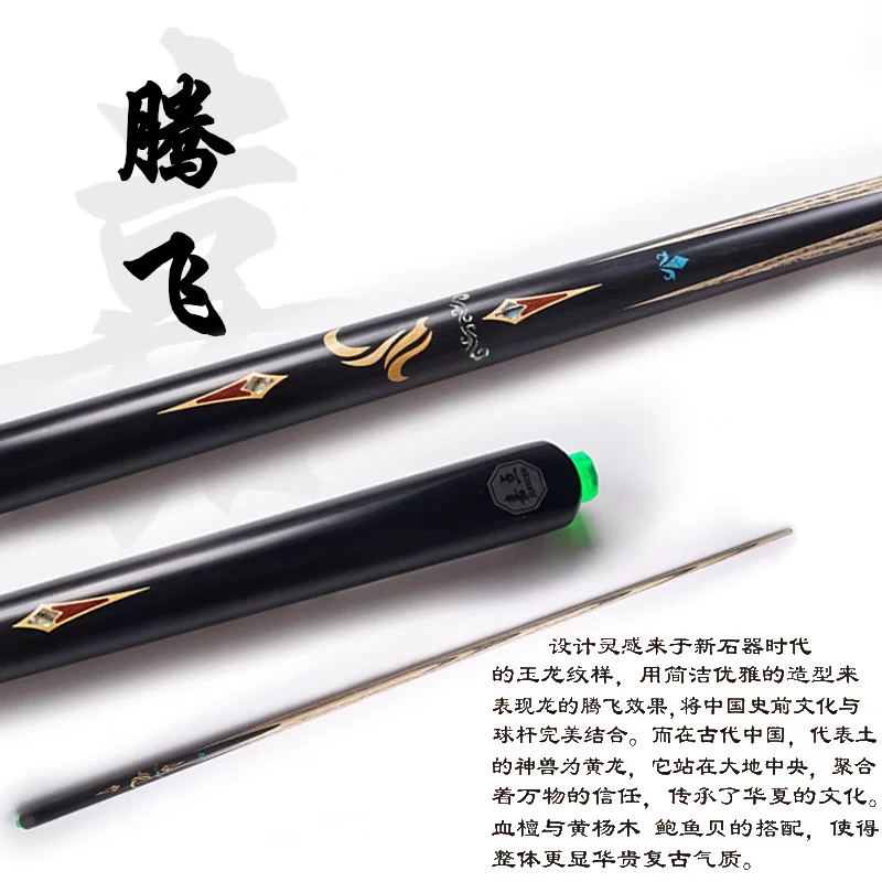 嘉点腾飞台球杆职业中式斯诺克球杆一体台球杆 可选剑纹 顺丰包邮