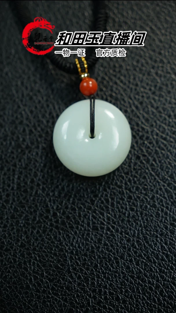 【闪购商品】和田玉颈饰未镶嵌平安扣
