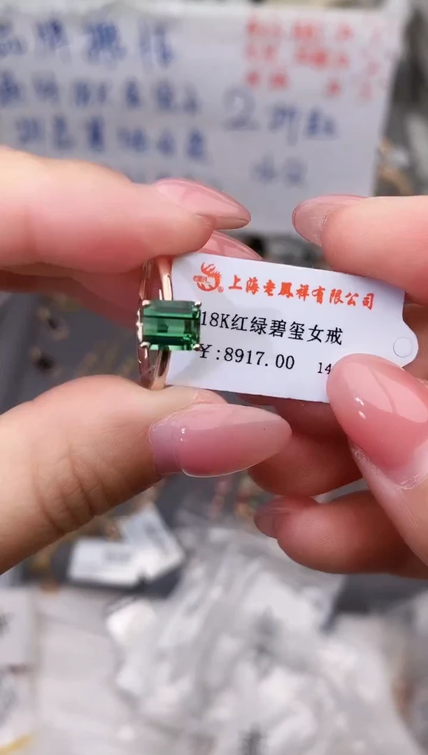 18K金镶嵌戒指碧玺--专柜--14