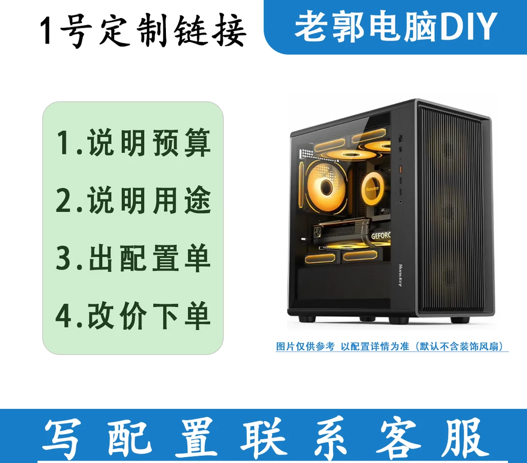 准新品  准新品准新品【1号定制链接】老郭电脑电竞DIY定制定制机