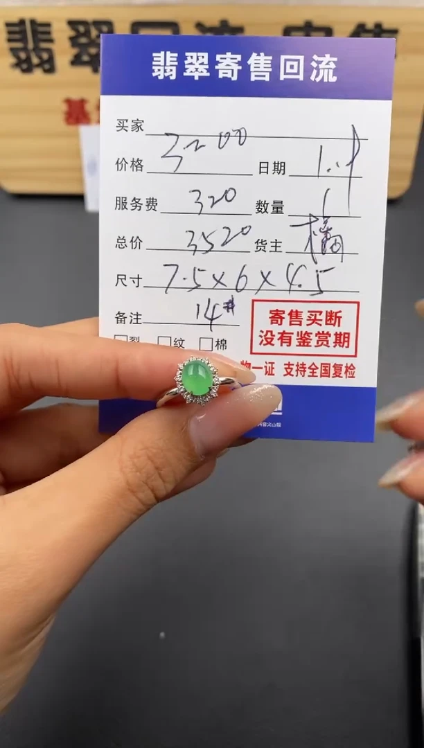 【闪购商品】翡翠戒指18K金镶嵌30002232